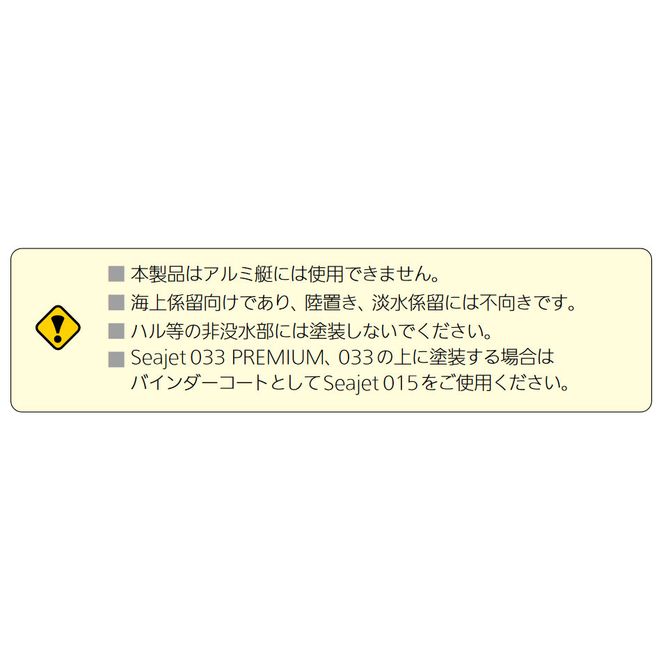 シージェット039　2L　プレジャーボート等に　シリーズ初のシリル樹脂系防汚塗料 　seajet039 - 1