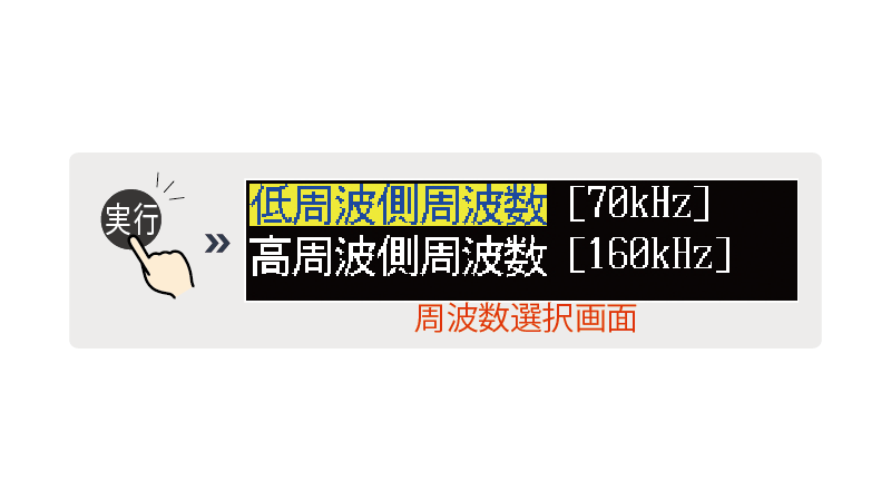 HE-730S-WB 周波数選択画面