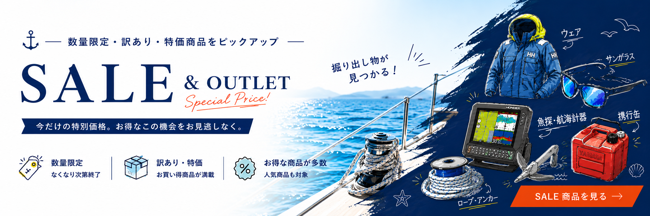 SALE & OUTLET