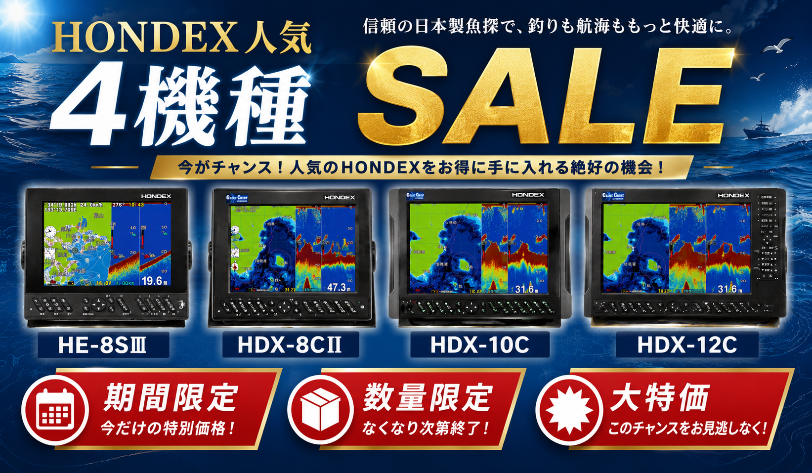 HONDX人気4機種SALE！