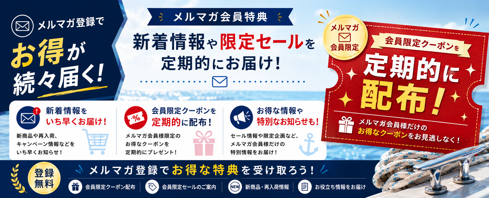 会員限定クーポンを定期的に配布！